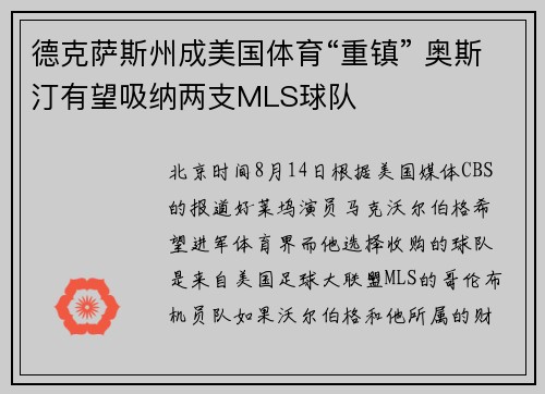 德克萨斯州成美国体育“重镇” 奥斯汀有望吸纳两支MLS球队