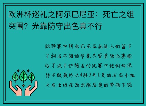 欧洲杯巡礼之阿尔巴尼亚：死亡之组突围？光靠防守出色真不行