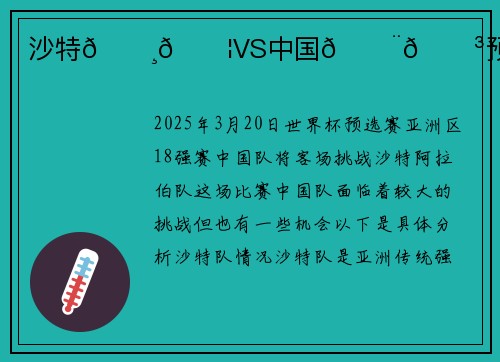 沙特🇸🇦VS中国🇨🇳预测分析