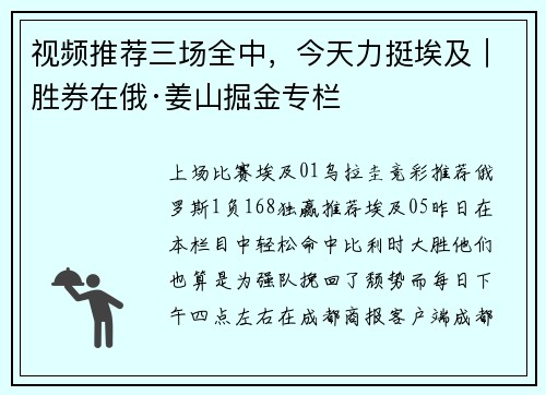 视频推荐三场全中，今天力挺埃及｜胜券在俄·姜山掘金专栏