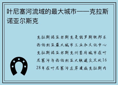 叶尼塞河流域的最大城市——克拉斯诺亚尔斯克