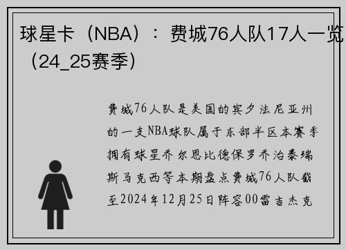 球星卡（NBA）：费城76人队17人一览（24_25赛季）
