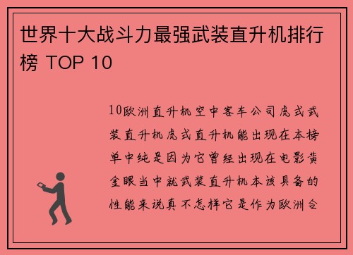 世界十大战斗力最强武装直升机排行榜 TOP 10